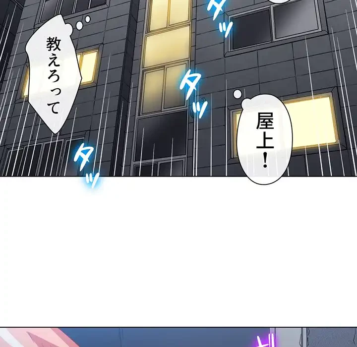 俺のワルな同級生 第78話 - 117