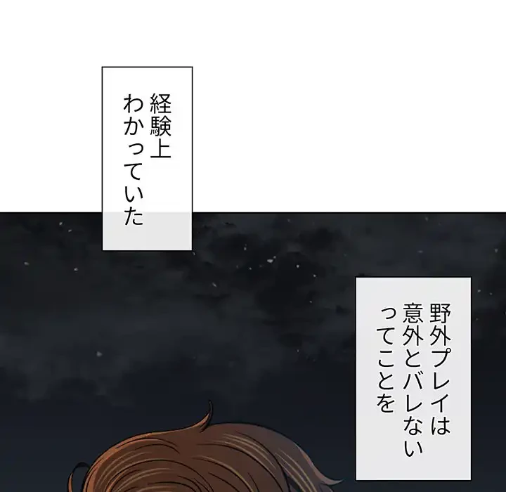 俺のワルな同級生 第78話 - 125