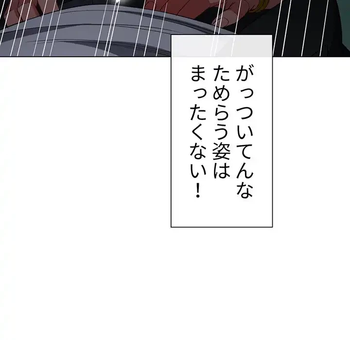 俺のワルな同級生 第78話 - 132