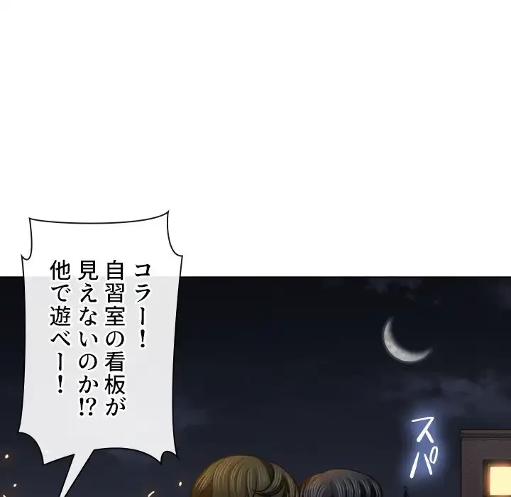 俺のワルな同級生 第79話 - 7