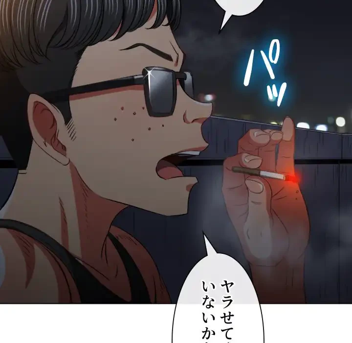 俺のワルな同級生 第79話 - 10