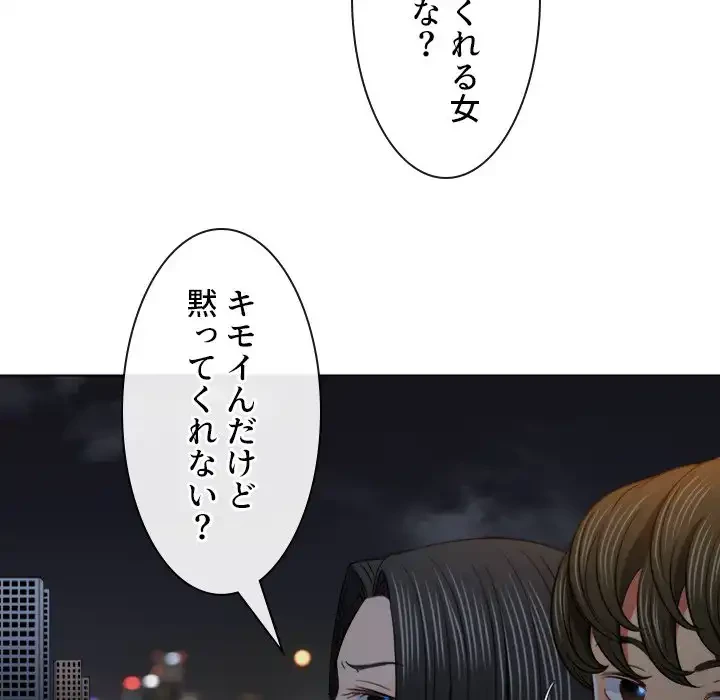 俺のワルな同級生 第79話 - 11