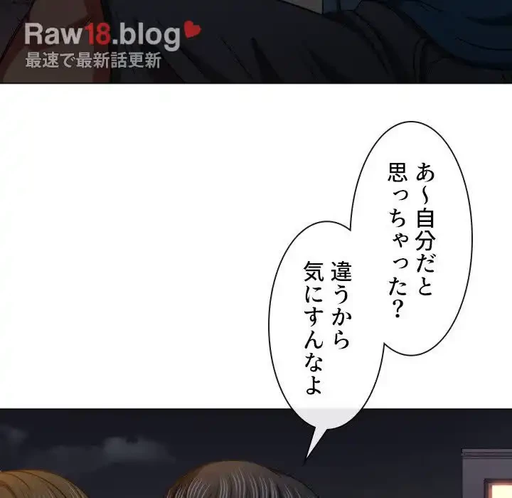 俺のワルな同級生 第79話 - 13