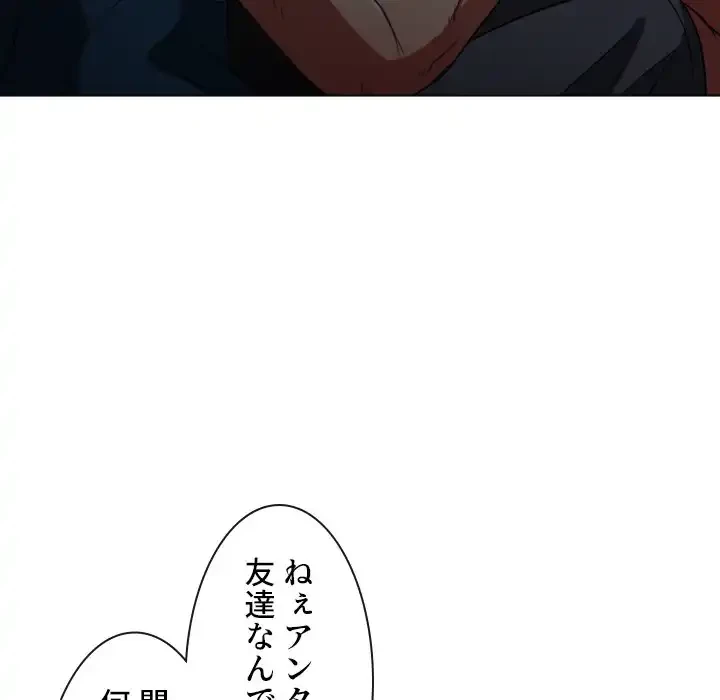 俺のワルな同級生 第79話 - 15