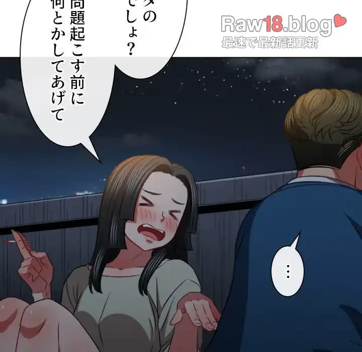 俺のワルな同級生 第79話 - 16