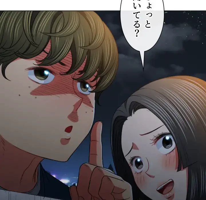 俺のワルな同級生 第79話 - 18