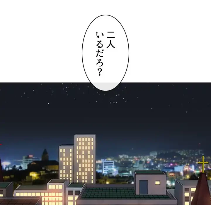 俺のワルな同級生 第79話 - 24
