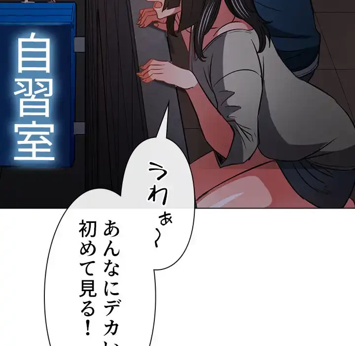 俺のワルな同級生 第79話 - 32