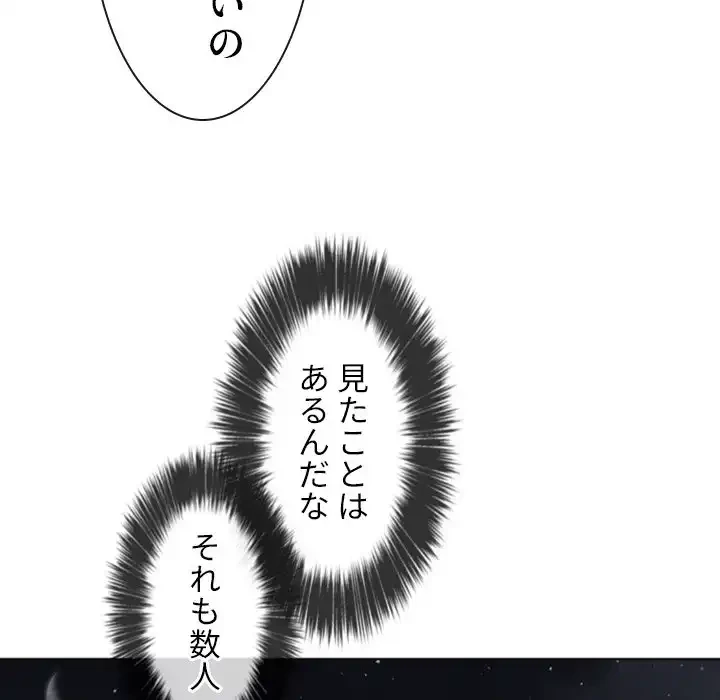 俺のワルな同級生 第79話 - 33