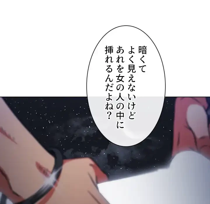 俺のワルな同級生 第79話 - 35