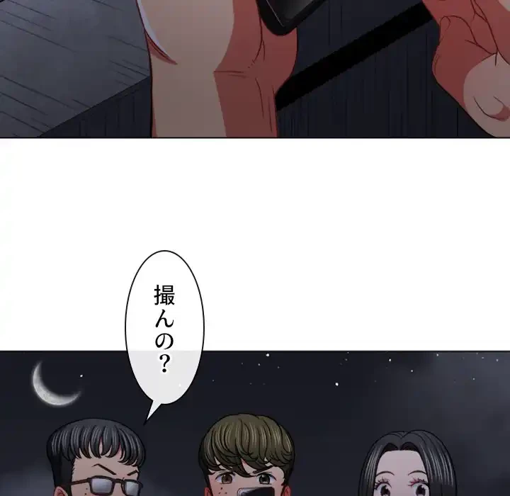 俺のワルな同級生 第79話 - 44