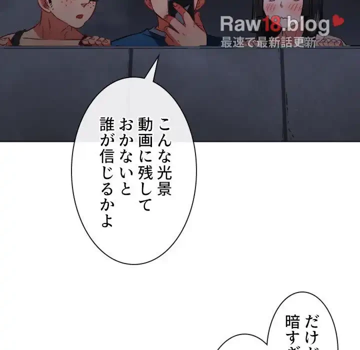 俺のワルな同級生 第79話 - 45