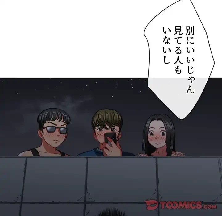 俺のワルな同級生 第79話 - 54