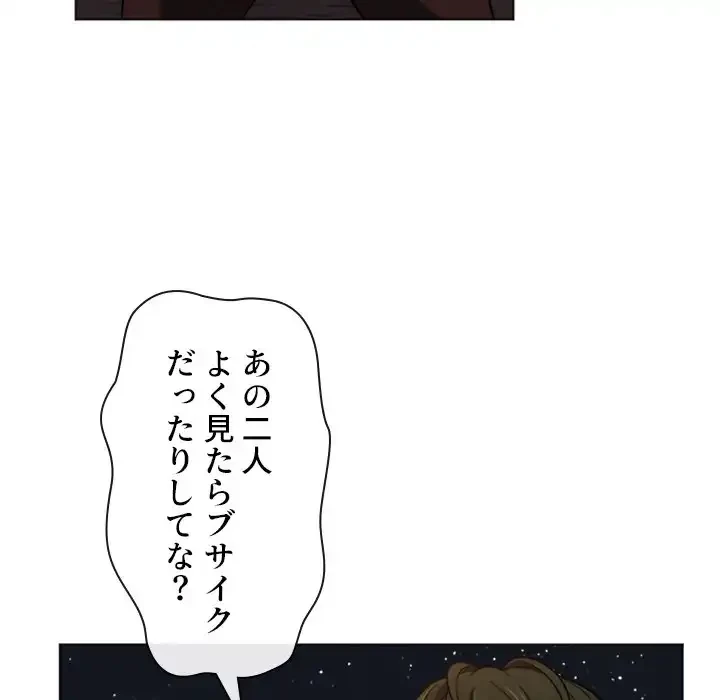 俺のワルな同級生 第79話 - 73