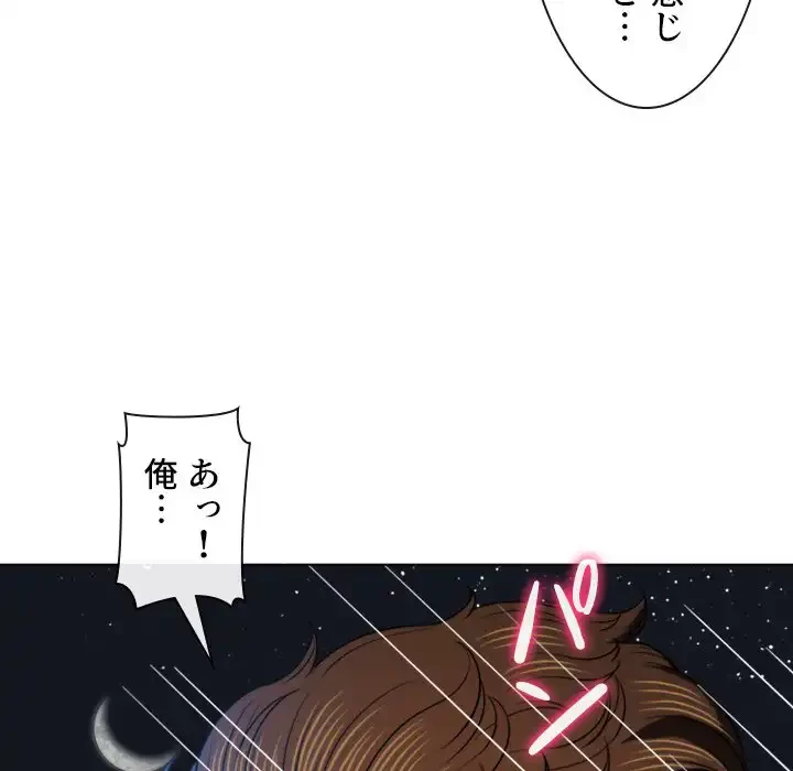 俺のワルな同級生 第79話 - 75