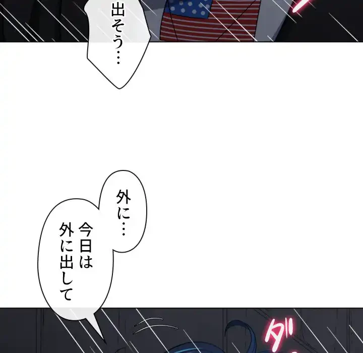 俺のワルな同級生 第79話 - 77