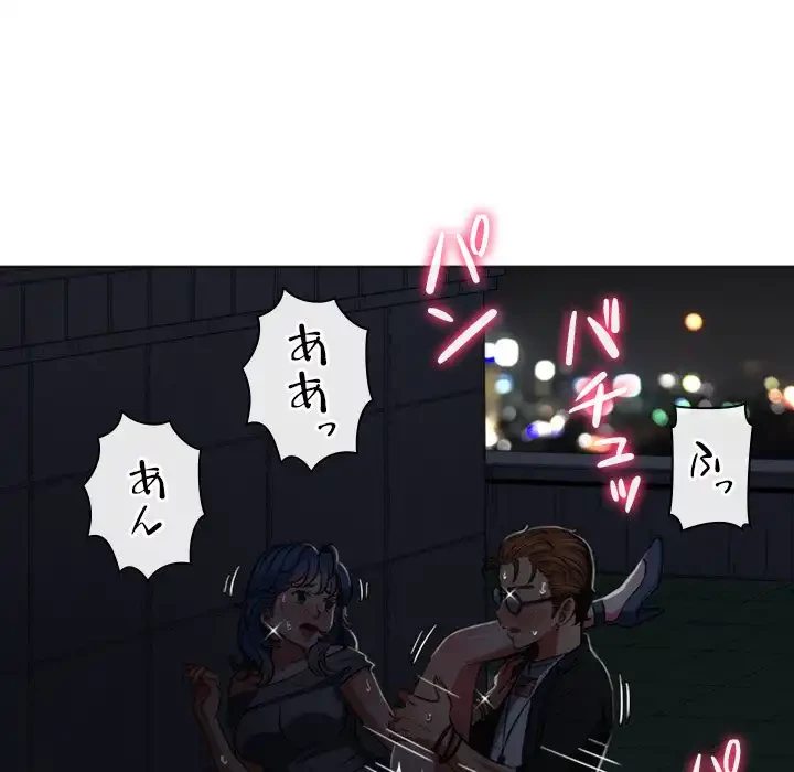 俺のワルな同級生 第79話 - 80