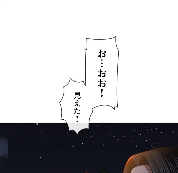 俺のワルな同級生 第79話 - 90