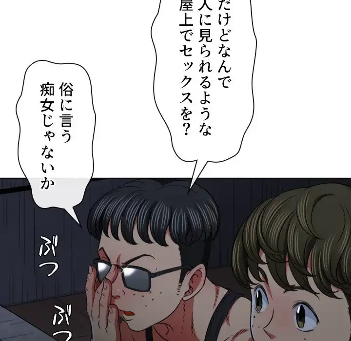 俺のワルな同級生 第79話 - 94