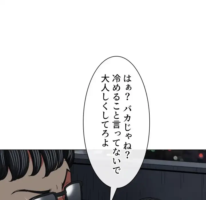 俺のワルな同級生 第79話 - 98