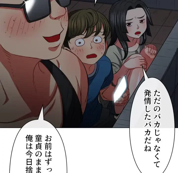 俺のワルな同級生 第79話 - 99