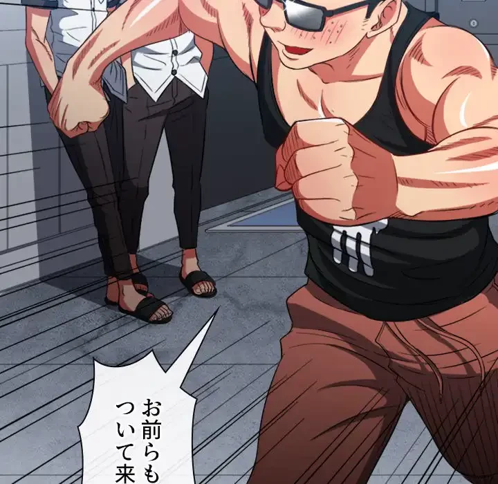 俺のワルな同級生 第79話 - 102