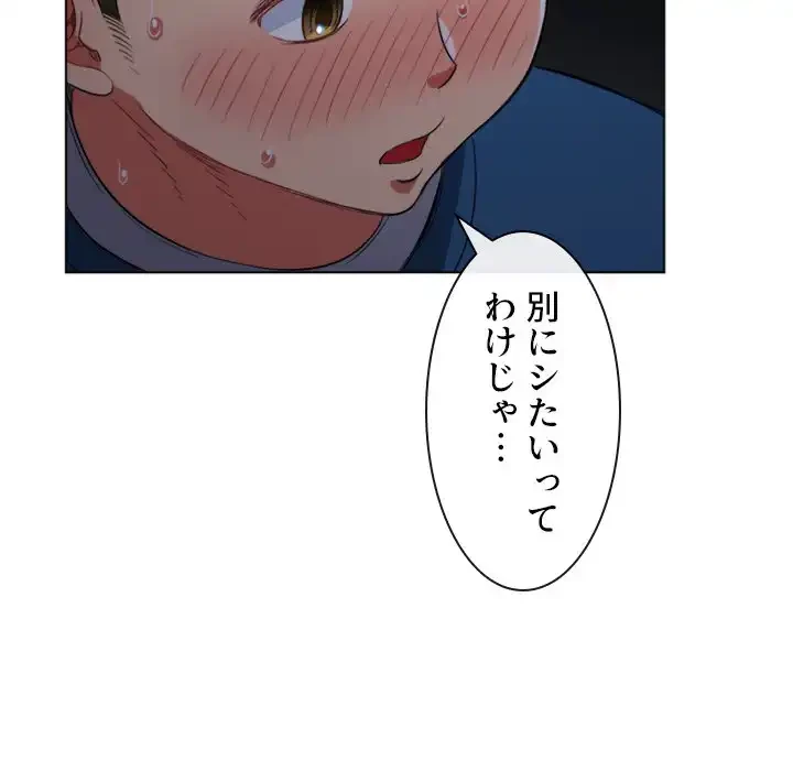 俺のワルな同級生 第79話 - 109