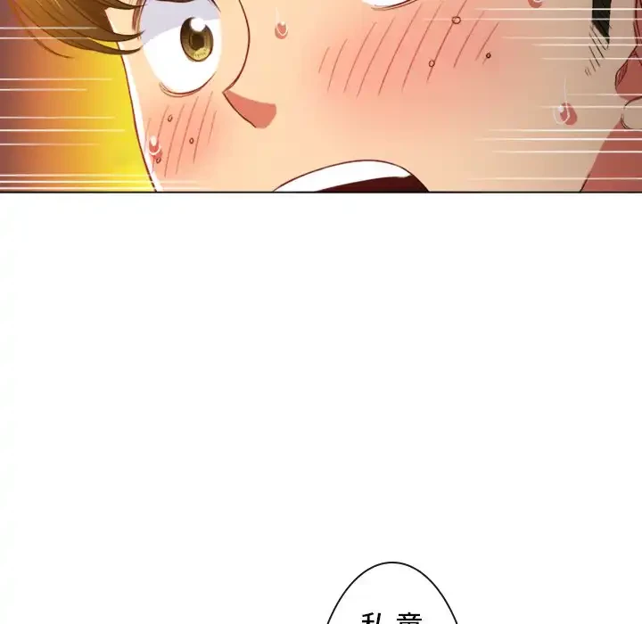 俺のワルな同級生 第79話 - 113