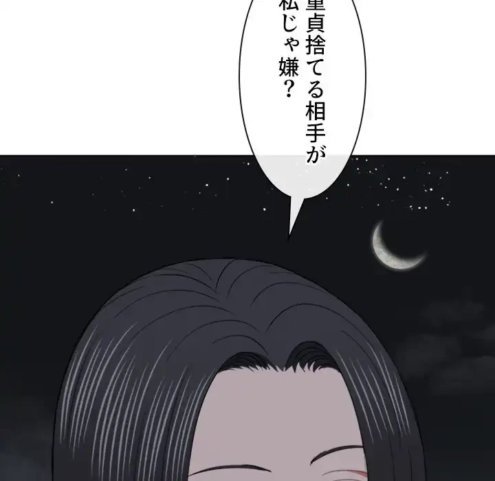 俺のワルな同級生 第79話 - 114