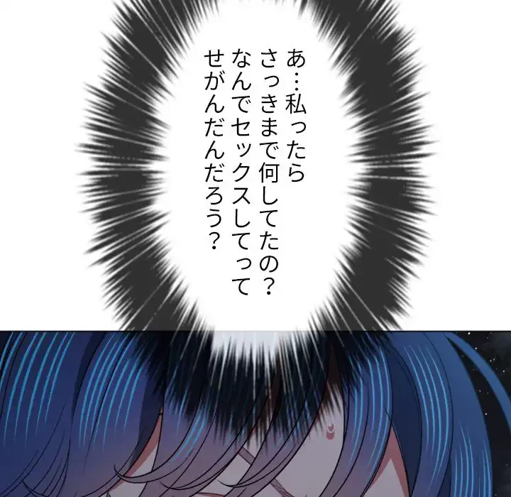 俺のワルな同級生 第79話 - 121