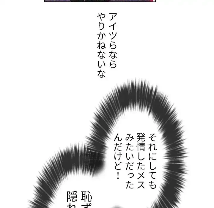 俺のワルな同級生 第79話 - 124