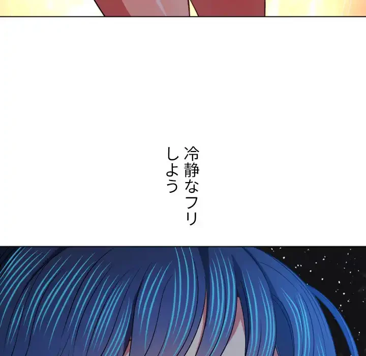 俺のワルな同級生 第79話 - 127