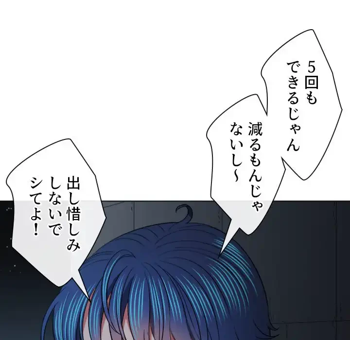 俺のワルな同級生 第79話 - 136