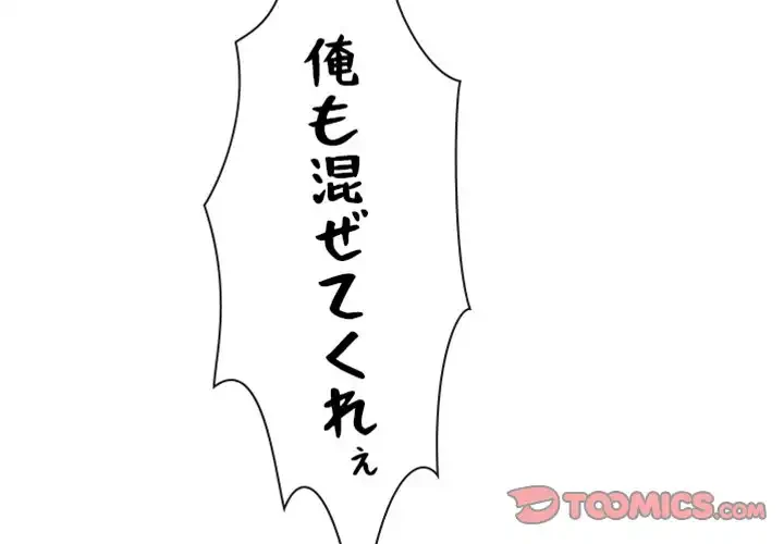 俺のワルな同級生 第80話 - 3