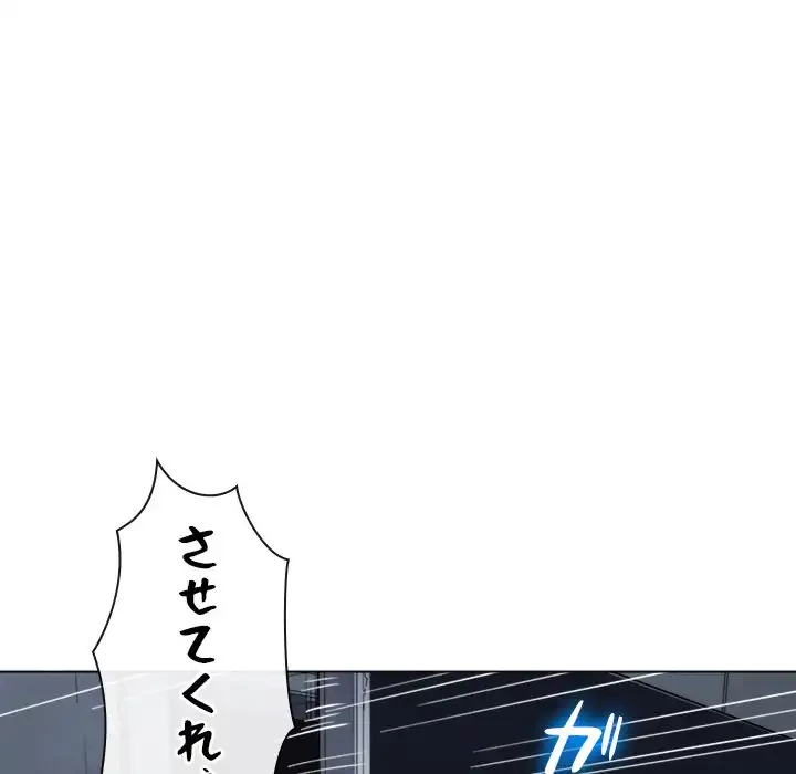 俺のワルな同級生 第80話 - 9