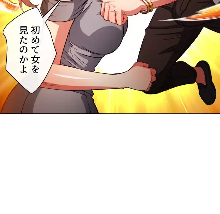 俺のワルな同級生 第80話 - 29