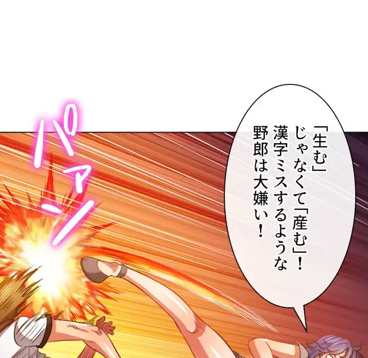 俺のワルな同級生 第80話 - 32