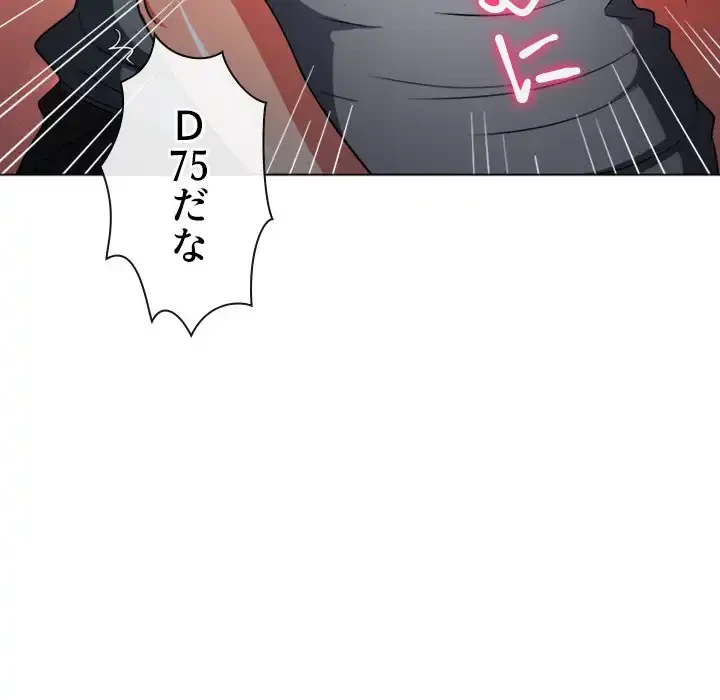 俺のワルな同級生 第80話 - 39