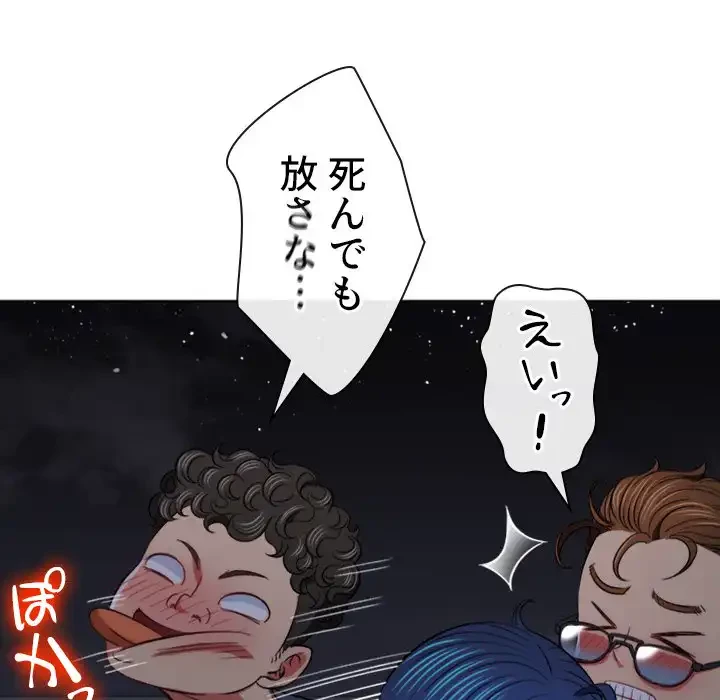 俺のワルな同級生 第80話 - 42