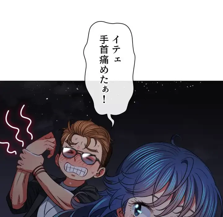 俺のワルな同級生 第80話 - 44