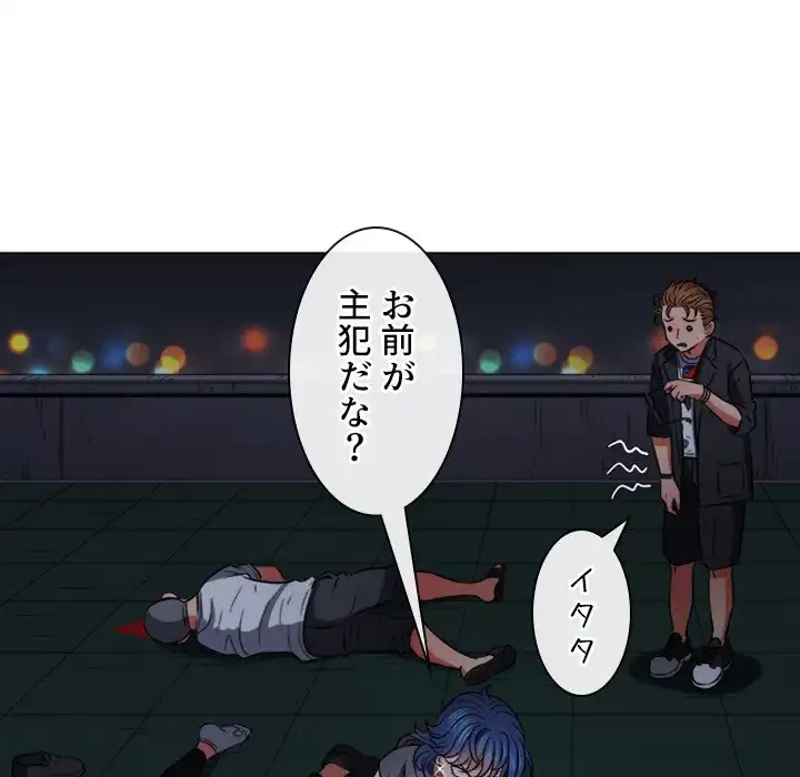 俺のワルな同級生 第80話 - 61