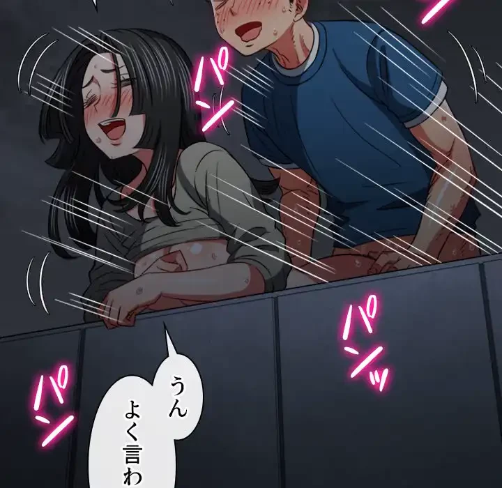 俺のワルな同級生 第80話 - 71