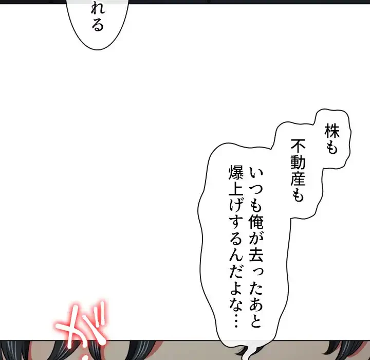 俺のワルな同級生 第80話 - 72