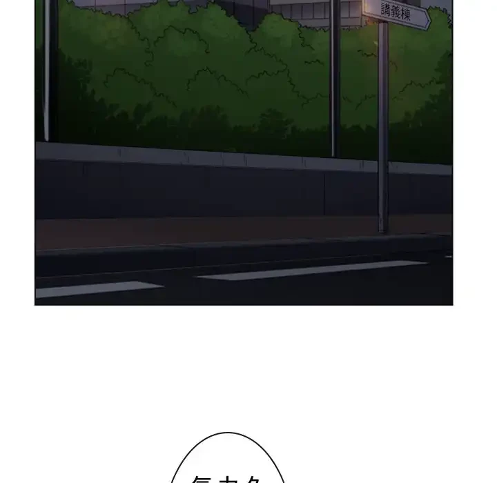 俺のワルな同級生 第80話 - 86