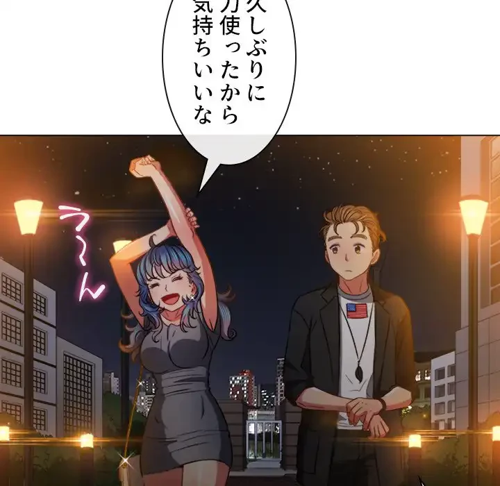 俺のワルな同級生 第80話 - 87