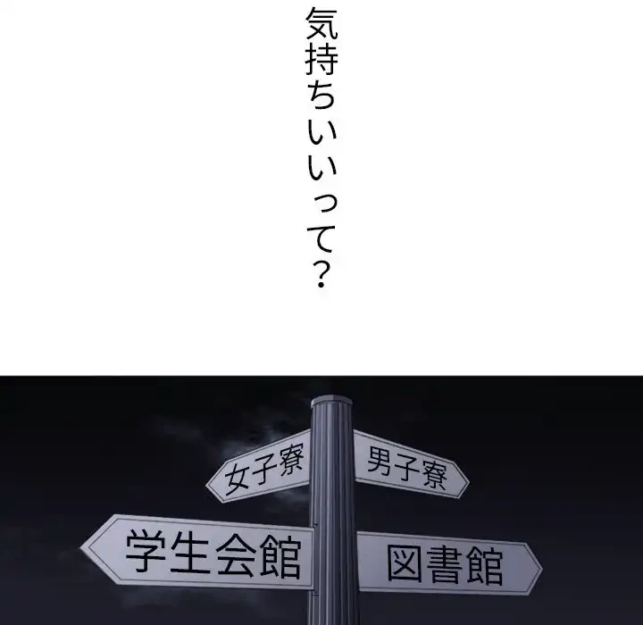 俺のワルな同級生 第80話 - 94