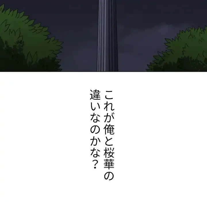 俺のワルな同級生 第80話 - 95