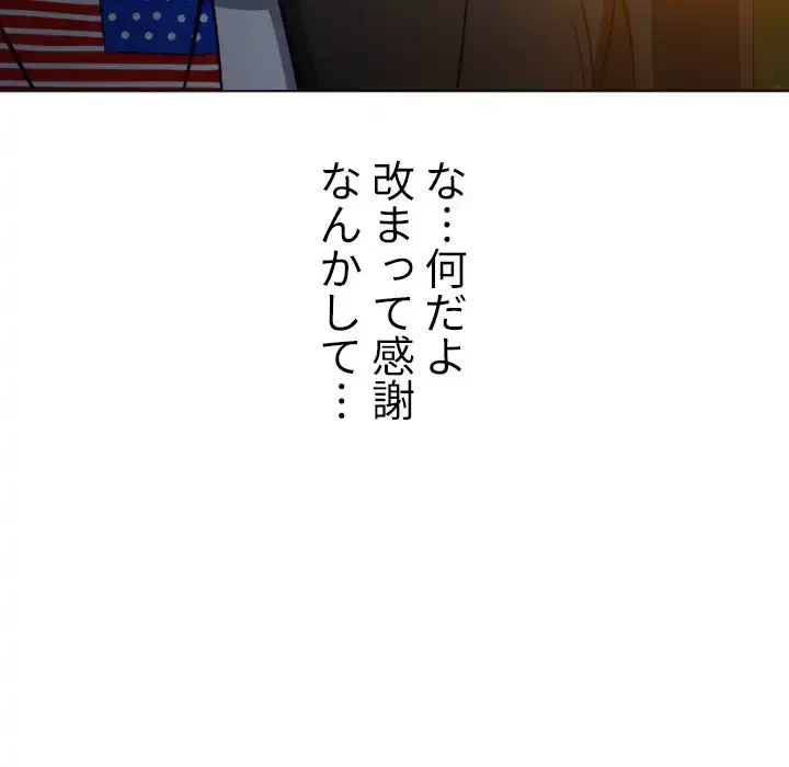 俺のワルな同級生 第80話 - 106