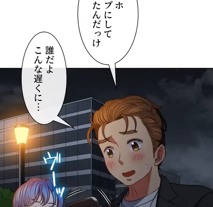 俺のワルな同級生 第80話 - 109