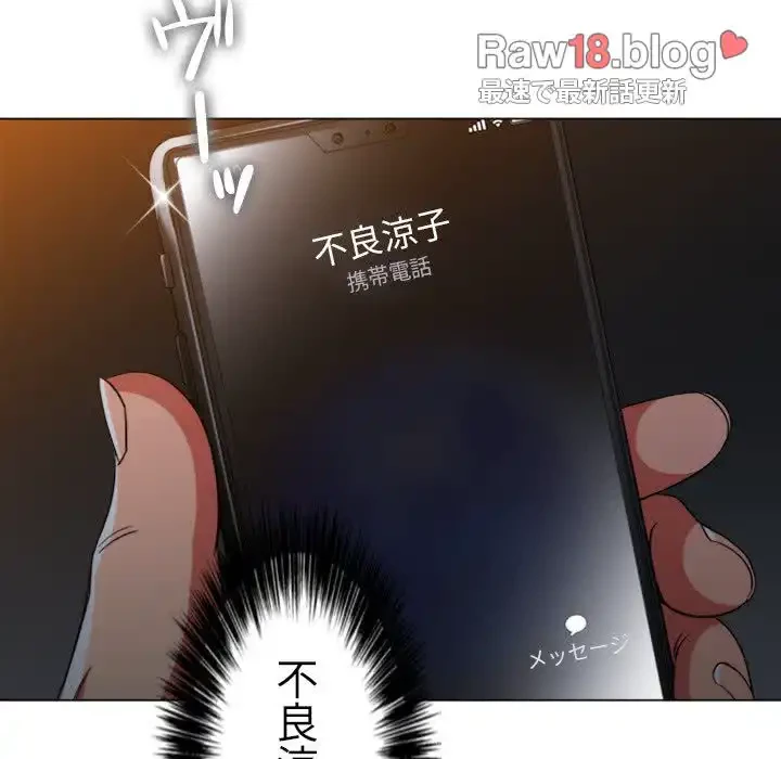 俺のワルな同級生 第80話 - 111